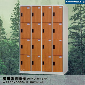 《台灣製》大富 DF-KL-3516FF 多用途置物櫃 (附鑰匙鎖) 收納櫃 員工櫃 櫃子 鞋櫃 衣櫃