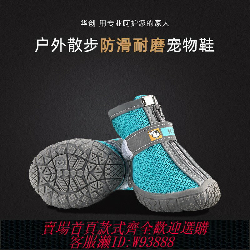 {臺灣公司貨 可打統編}HCPET狗狗鞋子泰迪比熊夏季軟底防滑防掉腳套透氣寵物鞋中小型犬