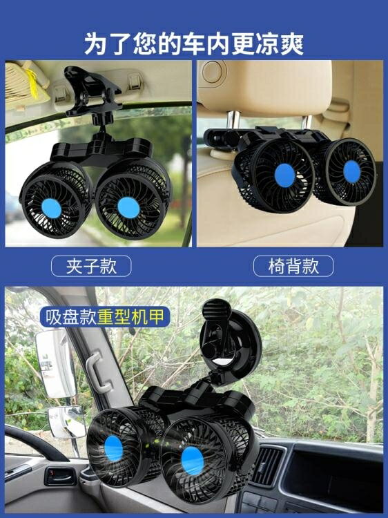 車載風扇 車用雙頭12V24v麵包車小貨車製冷強力大伏栽汽車內電風扇