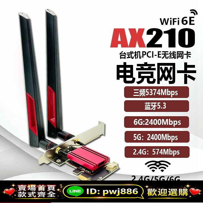 [歡迎詢價 可開發票]【Intel】AX210/AX200/8265AC雙頻5G臺式機內置PCI-E千兆無線網絡卡藍芽