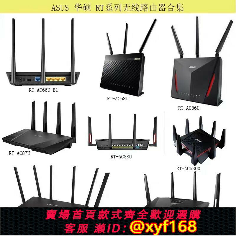 {保固一年 可打統編}二手華碩RT-AC68U RT-AC86U RT-AX56UV2 RT-ACRH17無線家用路由器
