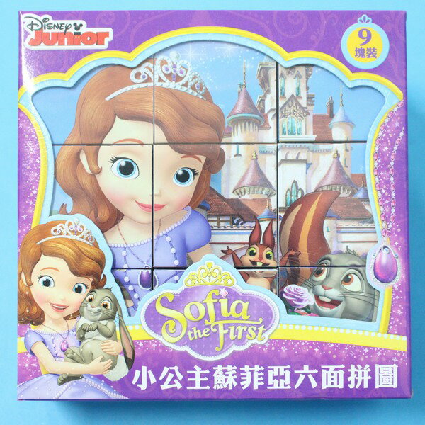 迪士尼 小公主蘇菲亞六面拼圖 9塊裝 DFK33 /一盒入{促160} 正版授權 Disney Sofia 六面積木拼圖 立體六面拼圖