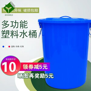 水桶大號塑料儲水桶加厚號帶蓋廚房發酵膠桶家用超大容量白桶蓄水