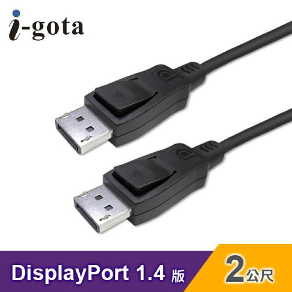 【i-gota】DISPLAY PORT 1.4高清數位影音線 200CM【三井3C】