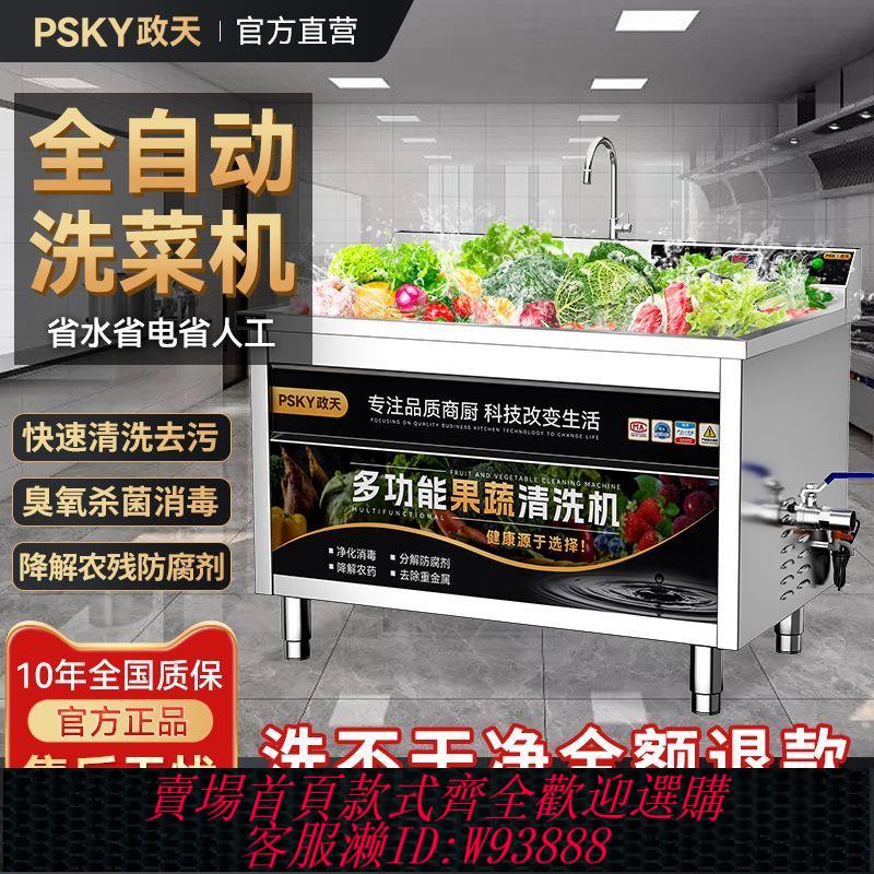 洗菜機 政天洗菜機商用全自動飯店酒店氣泡果蔬水果蔬菜清洗機洗肉機