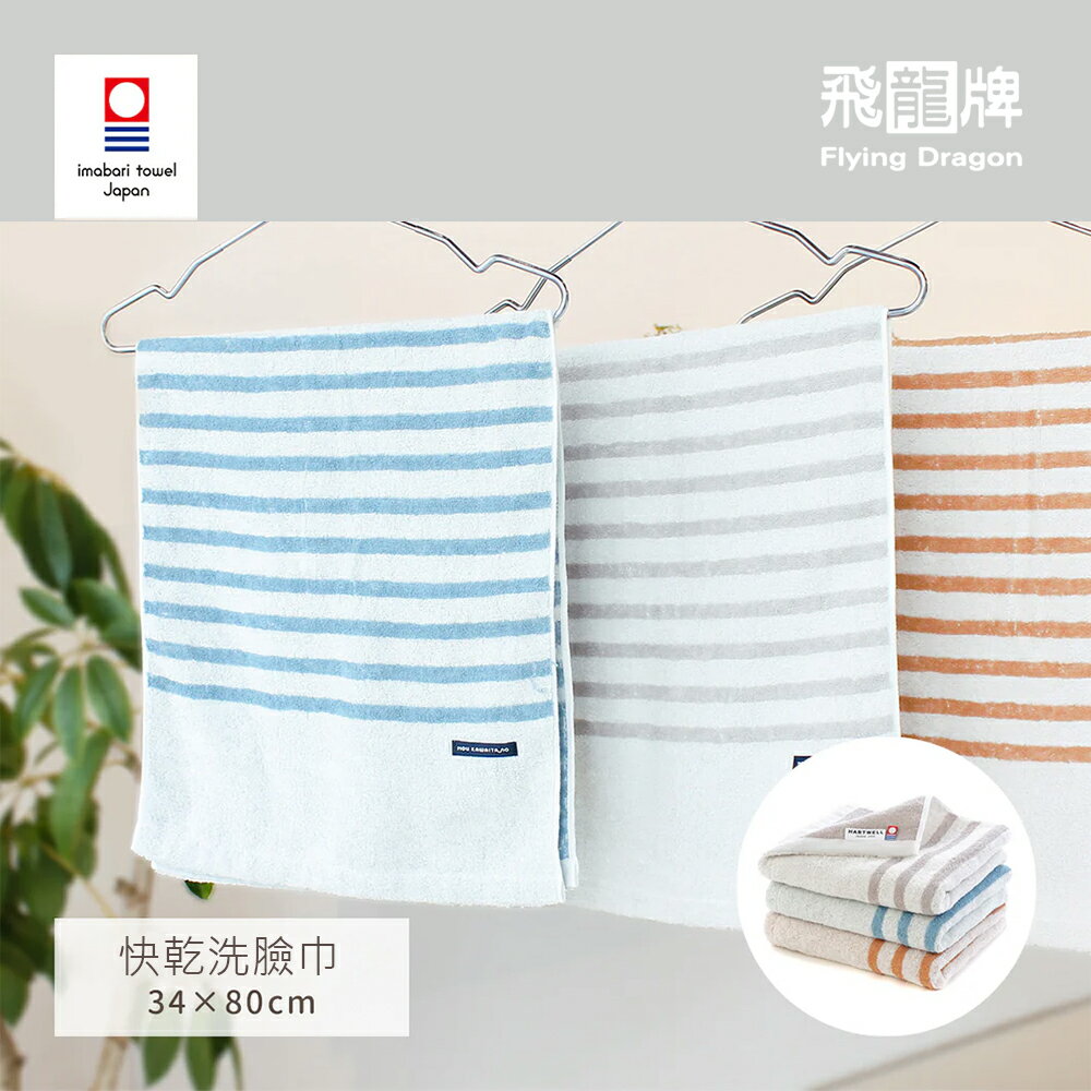 Hartwell日本製今治認證飯店棉毛巾洗臉巾Moukawaitano 34x80cm單入公司貨(151002 海水藍 / 活力橙 / 優雅灰)