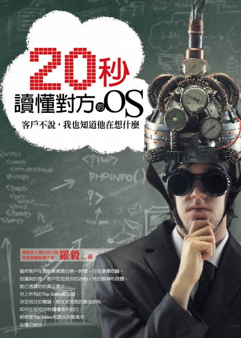 【電子書】20秒讀懂對方的OS 0