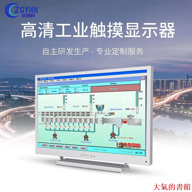 觸控螢幕13.3/15.6/17.3/21.5/24/27寸白色高畫質IPS觸控工業觸控顯示屏