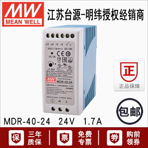 MDR-40-24V臺灣明緯40W導軌式220V穩壓單組24V開關電源供應器1.7A
