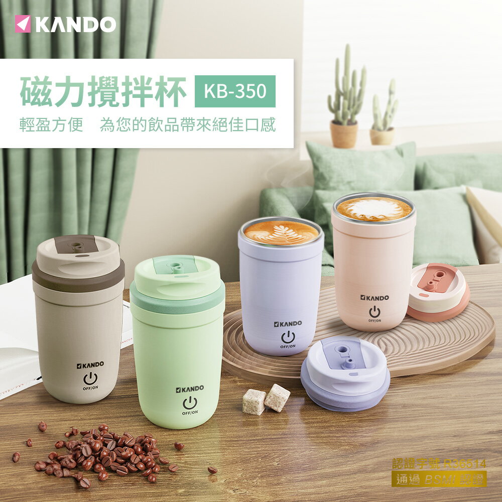 Kando 磁力攪拌杯 電動攪拌杯 350ml 咖啡杯 咖啡攪拌杯 蛋白杯 咖啡杯 攪拌杯