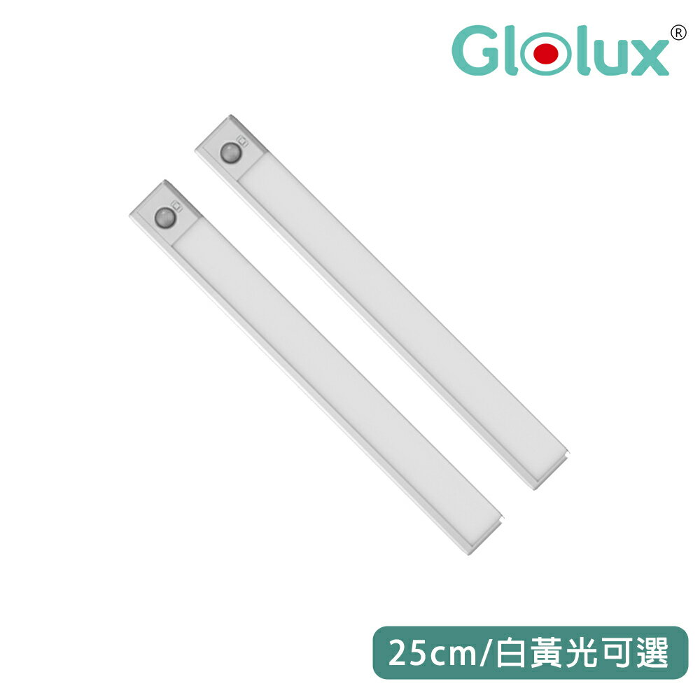 強強滾優選~ Glolux L型USB智能磁吸感應燈 25公分