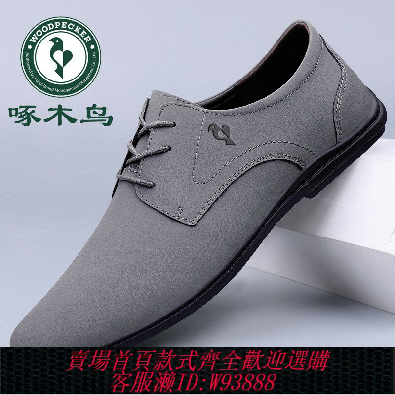 {臺灣公司貨 可打統編}啄木鳥皮鞋男春季新款真皮透氣休閑鞋男款高階感正裝男鞋品牌鞋子