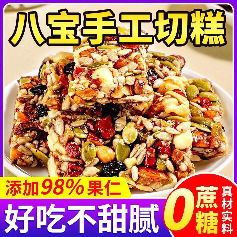 八寶手工切糕新疆特產正宗老式堅果傳統糕點
