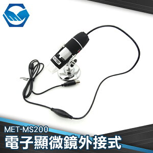 工仔人 25-200倍電子顯微鏡 外接電腦 8顆LED燈 USB存儲 五段變焦 調整支架 MET-MS200