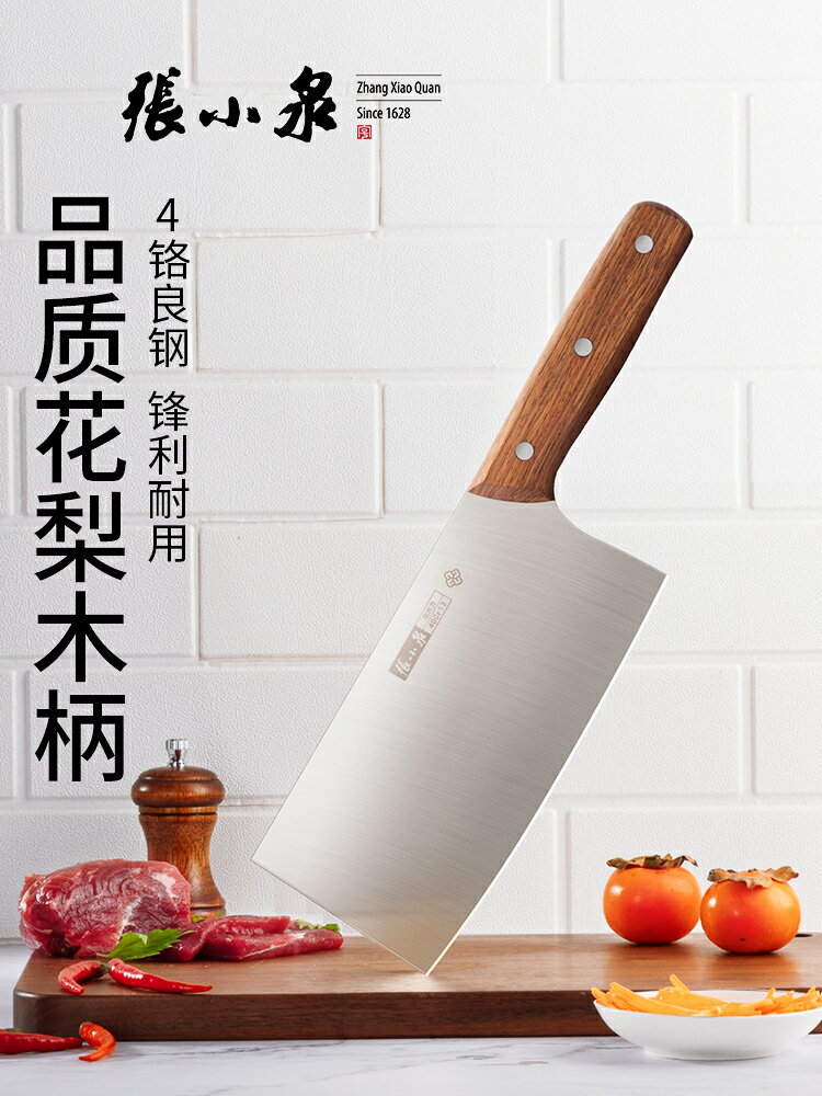 張小泉菜刀 家用切片刀廚師專用菜刀 切菜切肉刀具廚房套裝木柄刀