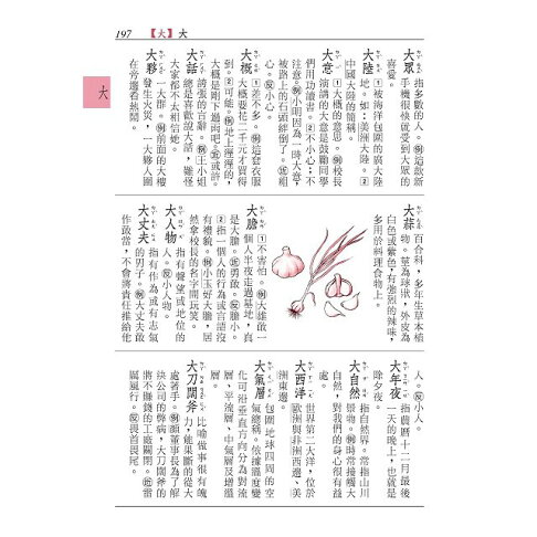 小學生國語辭典 三版四刷修正 樂天書城直營店 樂天市場rakuten 小學生國語辭典 三版四刷修正 樂天書城直營店 樂天市場rakuten