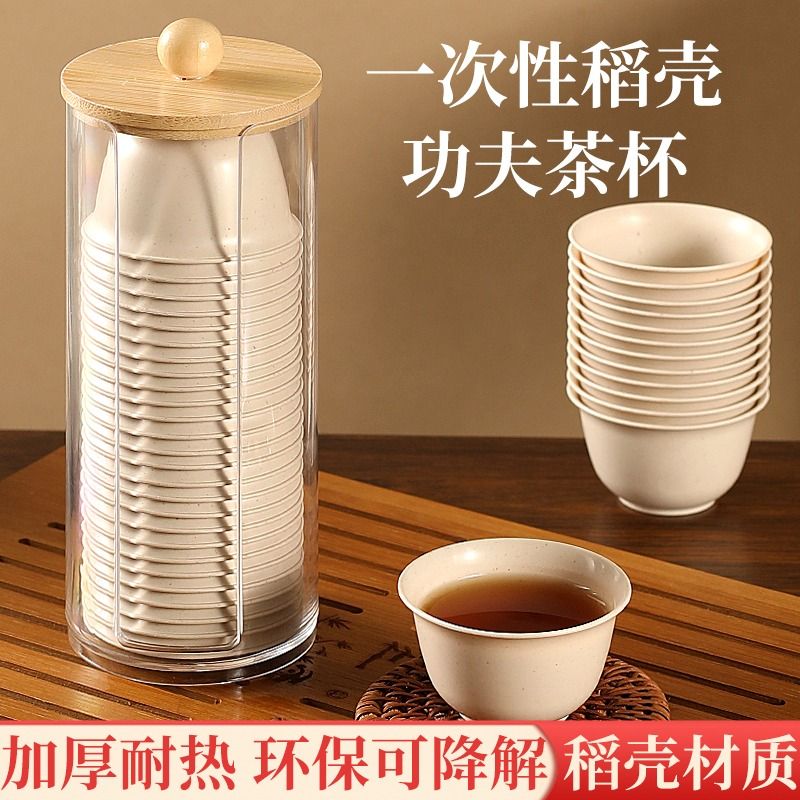 稻殼一次性環保功夫茶杯加厚加硬耐高溫辦公接待家居一次性杯子