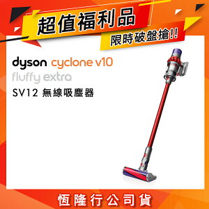 【超值福利品】Dyson戴森 V10 SV12 Fluffy Extra無線手持吸塵器