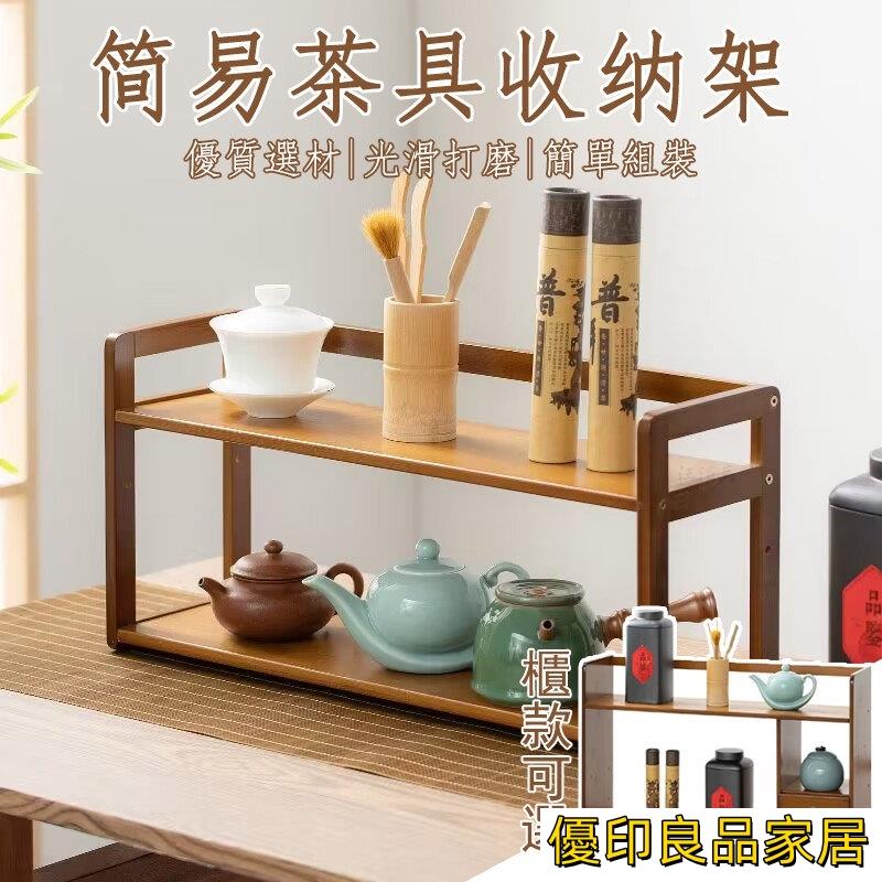 開立發票 【超商免運】博古架 茶杯收納架 桌面置物架 茶具收納架 茶臺收納架 茶桌收納 小型博古架 楠竹置物架 雙層收納架MPyylp0618