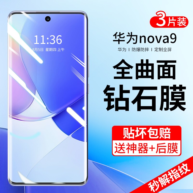 適用華為Nova9鋼化膜nova9pro手機曲面曲屏novo九全覆蓋防摔nove水凝全膠保護pro貼膜防窺全包抗指紋新款鋼化