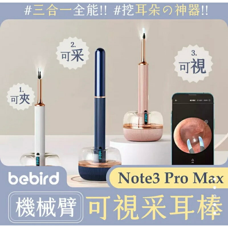 強強滾生活 小米有品 蜂鳥bebird機械臂可視采耳棒 Note3 Pro Max