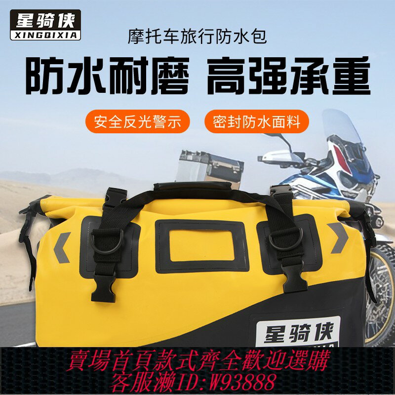 {臺灣公司貨 可打統編}星騎俠防水包摩托車尾包摩旅行李包騎行裝備袋機車後座包駝包馱包