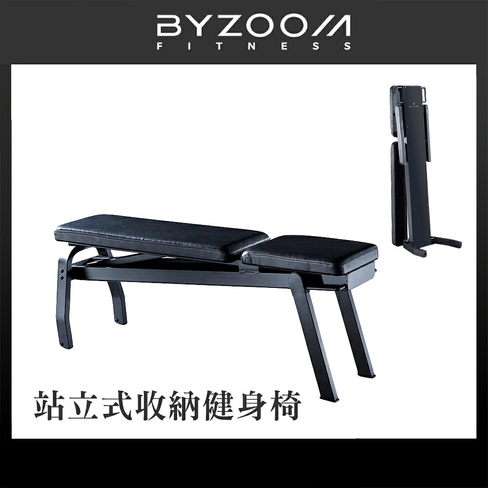 Byzoom Fitness 站立式收納健身椅｜多角度5段立式收納