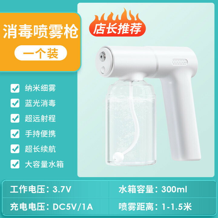消毒噴霧 酒精噴槍 消毒槍酒精消毒槍噴霧槍電動空氣藍光納米霧化器殺菌機家用【MJ1947838】