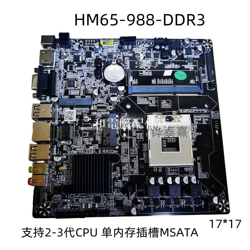 ITX工控主機板HM65單內存插槽DDR3迷你板PGA988二三代CPU一體機主機板