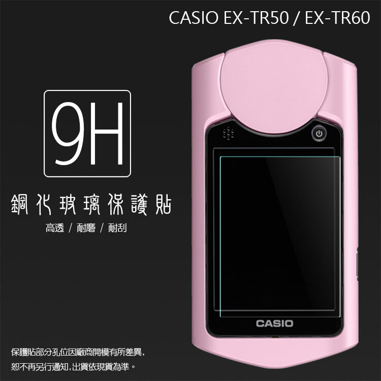 超高規格強化技術 卡西歐 Casio EX-TR50 TR-50 / TR60 自拍神器 鋼化玻璃保護貼/強化保護貼/9H硬度/高透保護貼/防爆/防刮