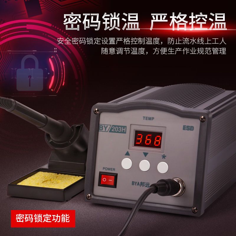 BYA邦遠大功率150W205焊台90W電烙鐵套裝203H數顯高頻恒溫電洛鐵