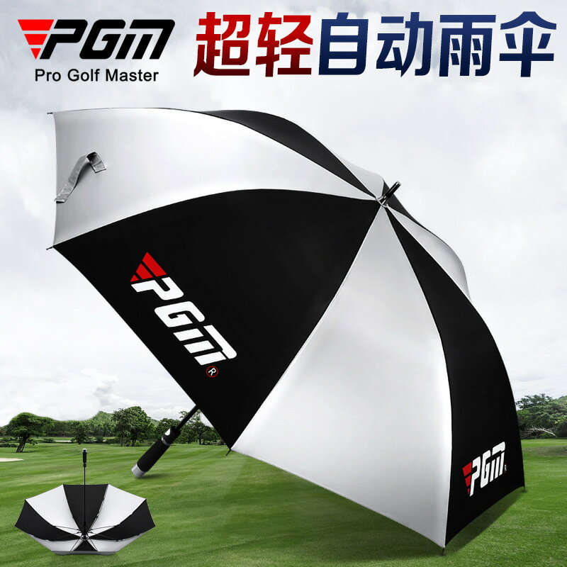 PGM高爾夫輕量自動雨傘大傘自動傘防曬遮陽傘高爾夫產品
