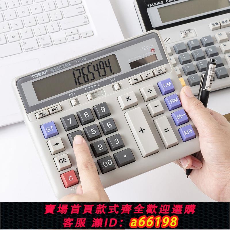 【臺灣公司 可開發票】易能通財務計算器辦公商務語音計算器太陽能計算機迷你可愛計算器