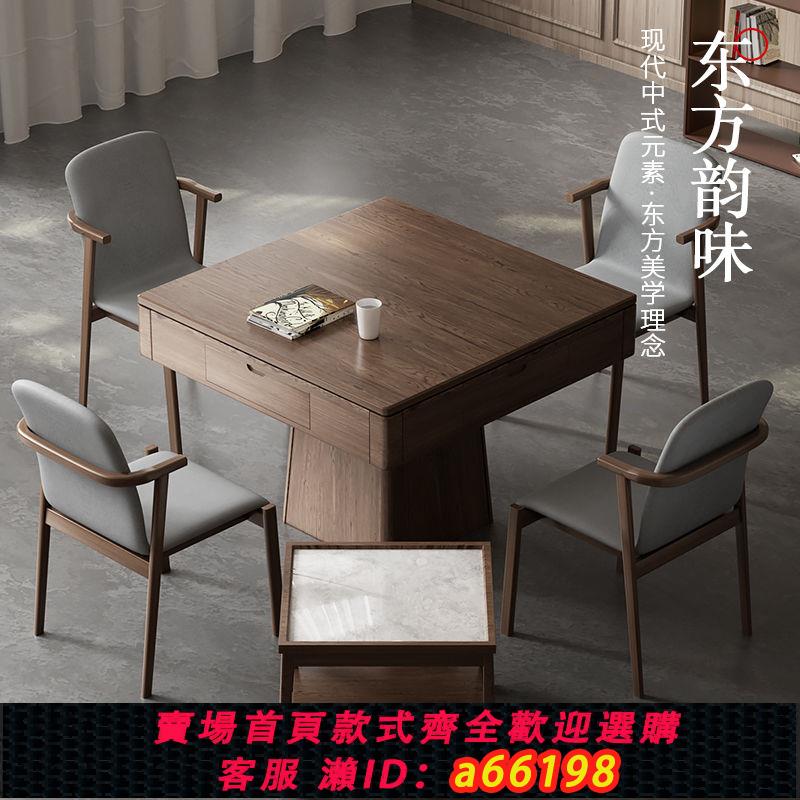 【臺灣公司 可開發票】新中式實木麻將機全自動多功能實木高檔麻將桌方桌餐桌兩用一體機