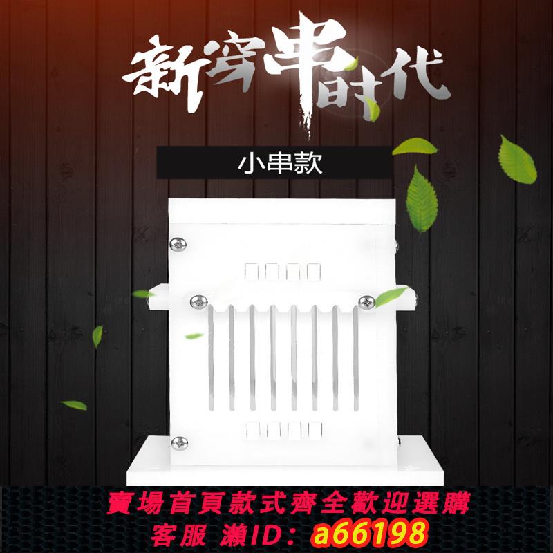 【臺灣公司 可開發票】商用小串穿串機燒烤穿肉器切羊肉穿串神器家用手動肉串神器全自動