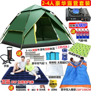 帳篷戶外野營加厚防雨3-4人全自動雙人2人家庭用室內野外露營速開