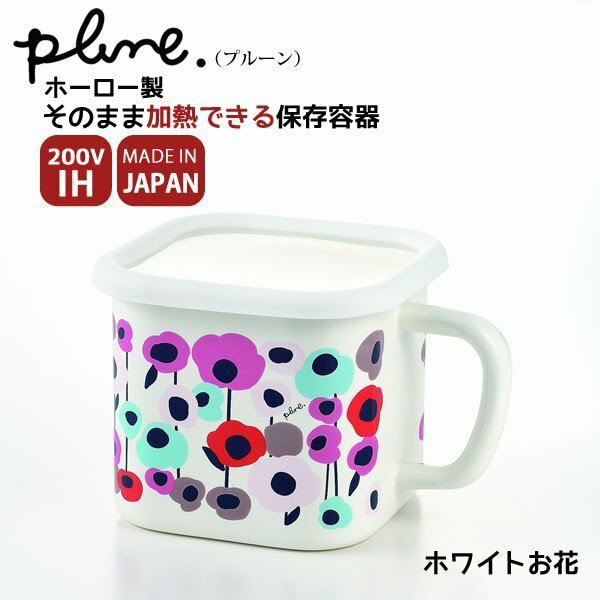日本製 Plune 豊琺瑯 附蓋方型琺瑯鍋/保鮮盒/保存容器/可直火 1450ml(白底小花)＊夏日微風＊｜夏日微風↘限時下殺