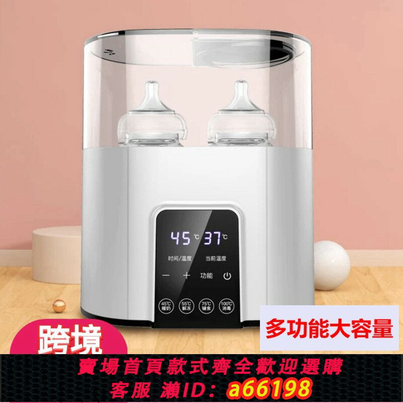 【臺灣公司 可開發票】110V嬰兒溫奶器奶瓶消毒器二合一恆溫暖奶器智慧保溫熱 奶器自動
