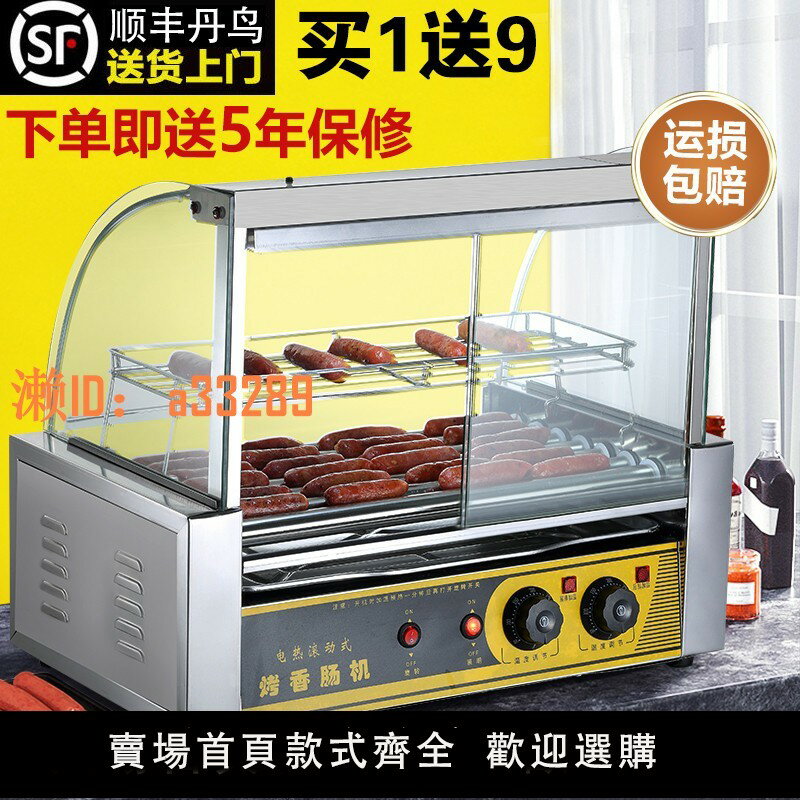 【可開發票】臺灣熱狗機烤腸機商用小型全自動烤香腸機家用臺式烤火腿腸機迷你