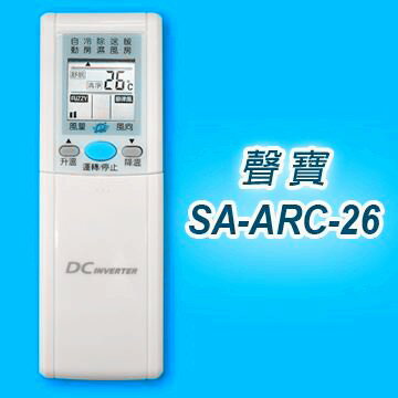 聲寶牌冷氣專用液晶遙控器(33合1) SA-ARC-26