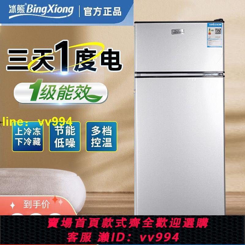 冰熊冰箱家用雙門小型迷你電冰箱宿舍家電節能冷藏冷凍大容量一級