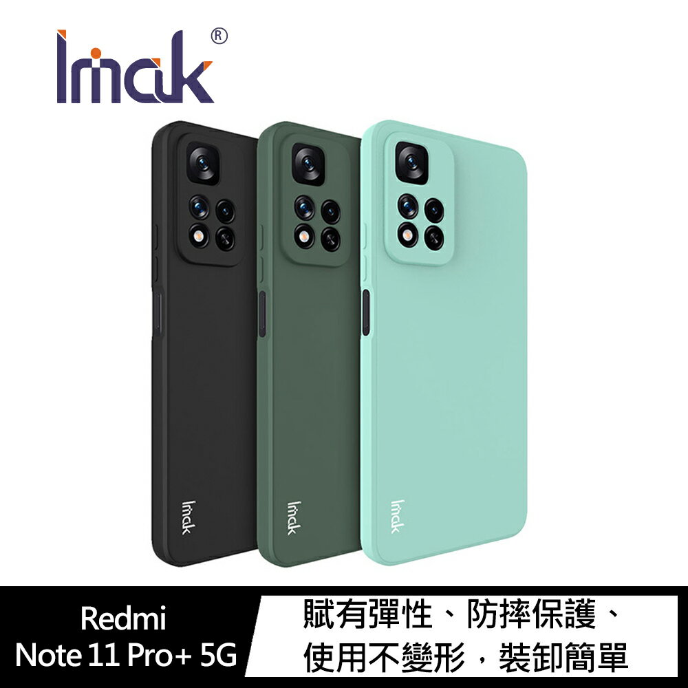 有吊飾孔唷~強尼拍賣~Imak Redmi Note 11 Pro+ 5G 直邊軟套 手機殼 保護套