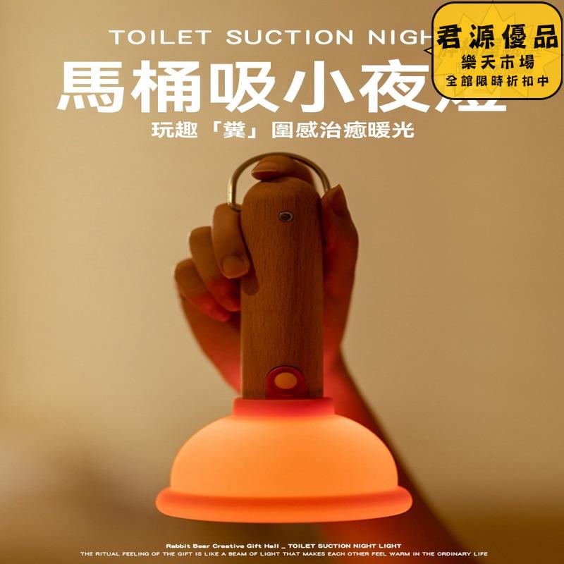 小夜燈 馬桶塞小夜燈 創意小夜燈 小眾小夜燈 高階感小夜燈 床頭燈 氛圍燈 夜燈 氣氛燈 拍拍燈