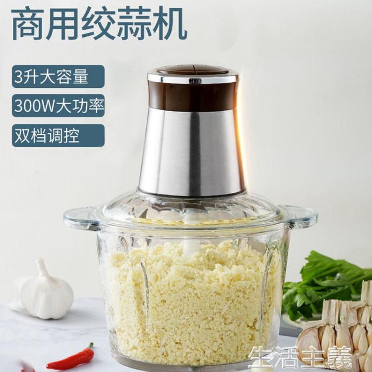 搗蒜器 蒜泥神器電動商用絞蒜器拉切壓蒜大蒜絞肉機打蒜蓉機攪碎家用蒜蓉