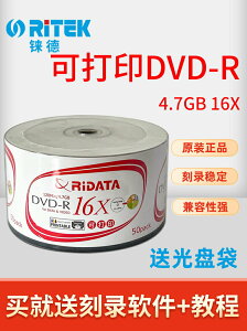 錸德商務可打印DVD刻錄盤 16速空白4.7G光盤 銀面DVD-R光碟片