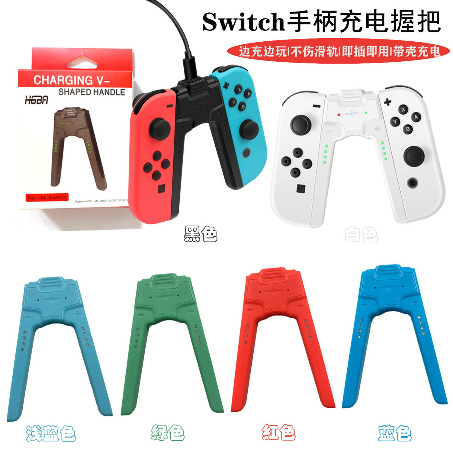 私模適用任天堂Switch OLED手柄異形充電手把 NS左右手柄充電握把【Snowbelle優選】