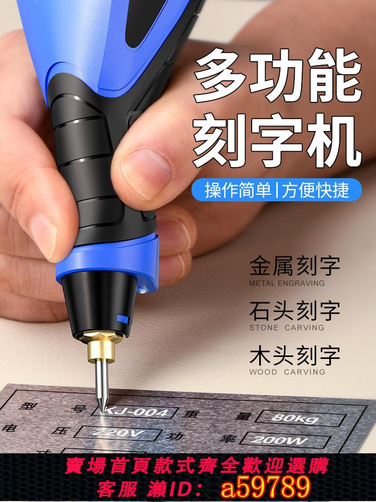 【臺灣公司 可打統編】雕刻機小型電動刻字筆不銹鋼金屬打標機石頭混凝土試塊刻字電刻筆
