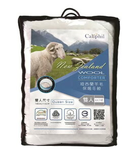 Caliphil 雙人紐西蘭羊毛被 180公分 X 210公分