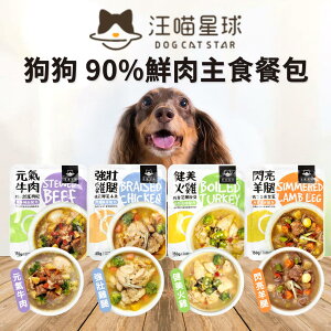 【PETMART】汪喵星球 90%鮮肉主食餐包 狗餐包 狗鮮食包 150G