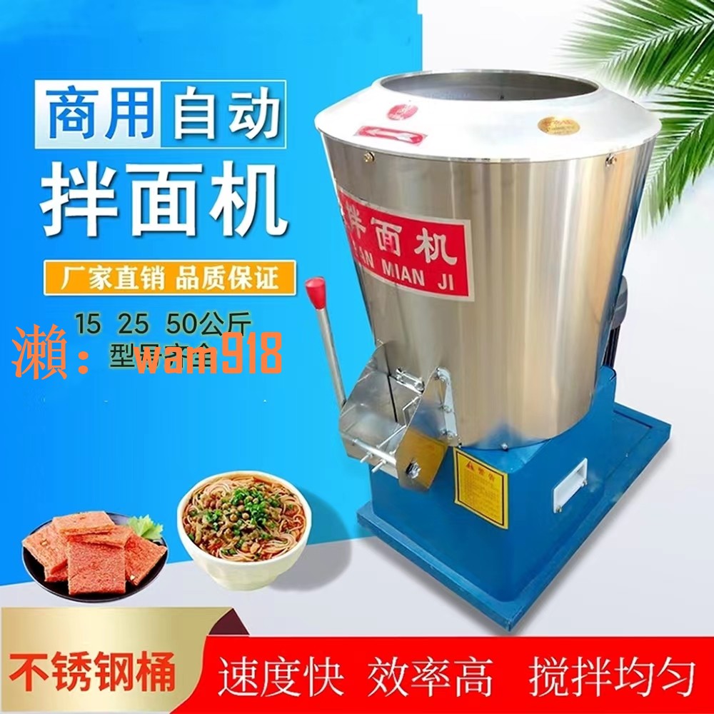 【台灣公司】拌麵機大型商用全自動15 25 50公斤立式拌麵和面機面條麵粉攪拌機